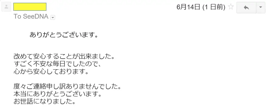 2017年6月14日に頂いたメールのキャプチャイメージ