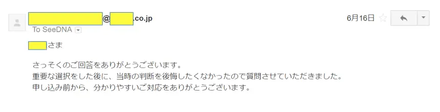 2017年6月16日に頂いたメールのキャプチャイメージ