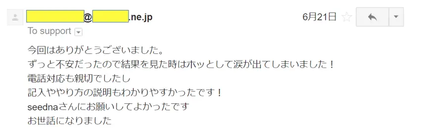2017年6月21日に頂いたメールのキャプチャイメージ