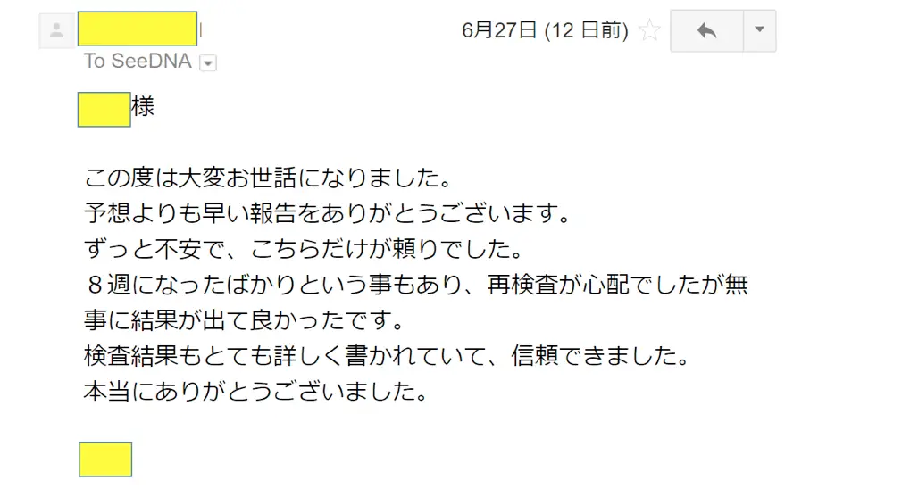 2017年6月27日に頂いたメールのキャプチャイメージ
