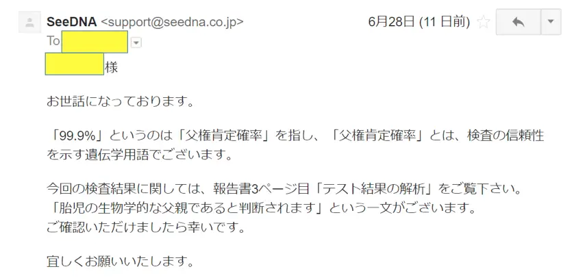 seeDNAからの回答