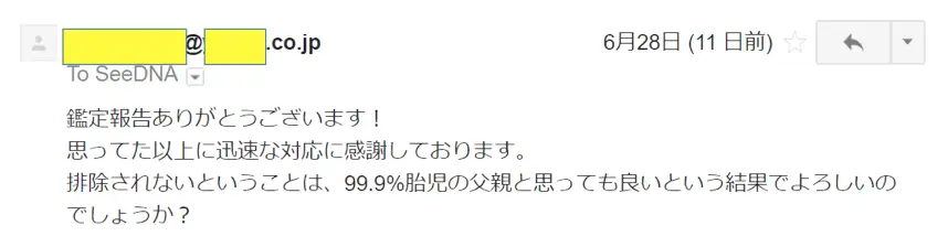 2017年6月28日に頂いたメールのキャプチャイメージ