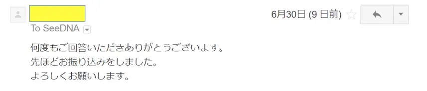 2017年6月30日に頂いたメールのキャプチャイメージ