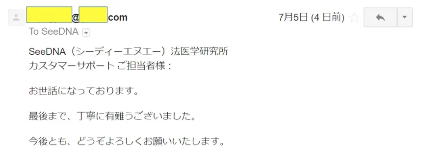 2017年7月5日に頂いたメールのキャプチャイメージ