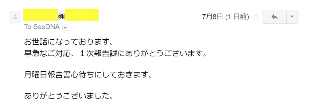 お客様からのメール