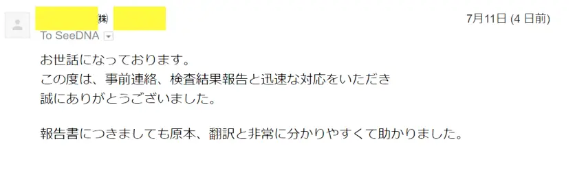 お客様からのメール