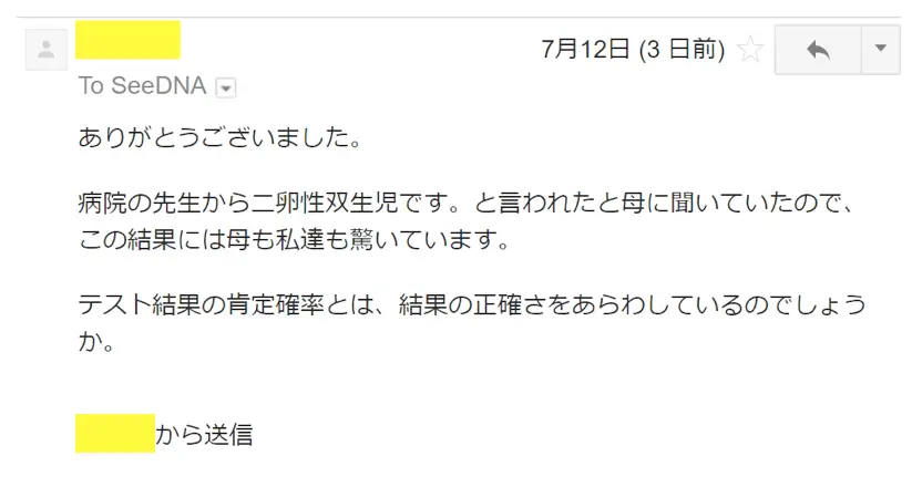 お客様からのメール