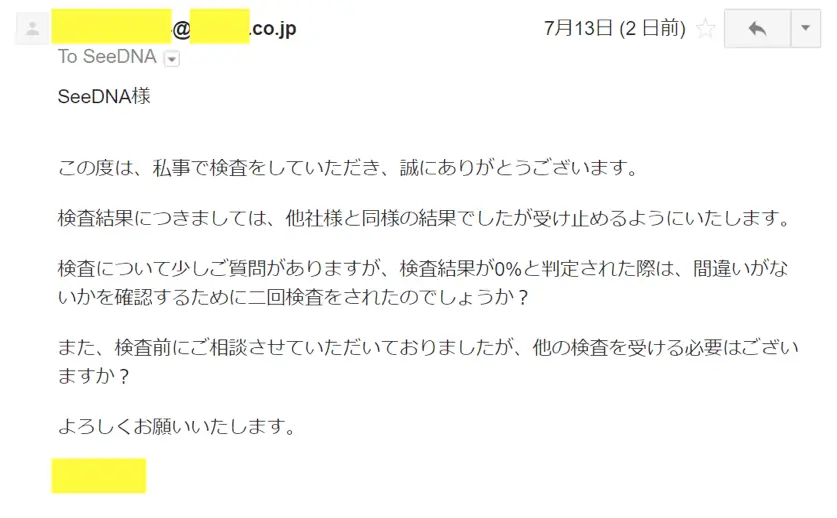 お客様からのメール