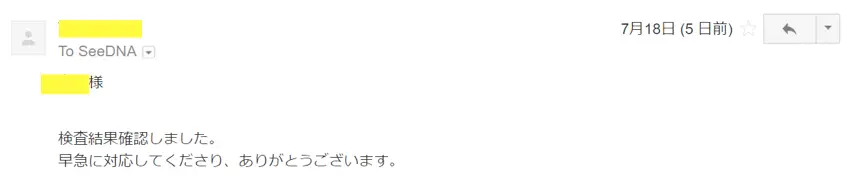 お客様からのメール
