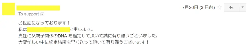 お客様からのメール
