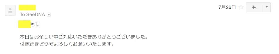 お客様からのメール