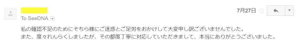 お客様からのメール