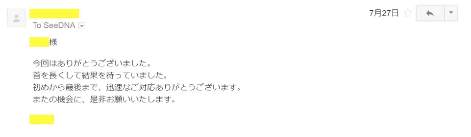お客様からのメール