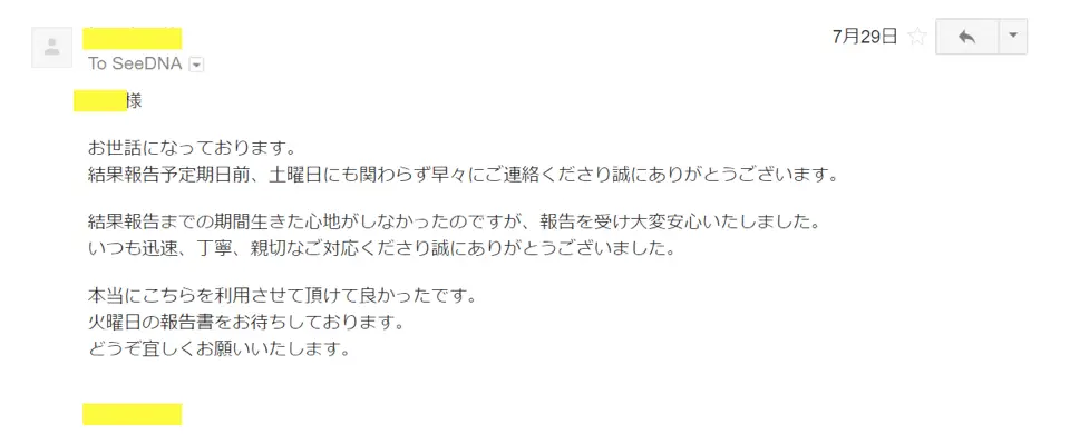 お客様からのメール