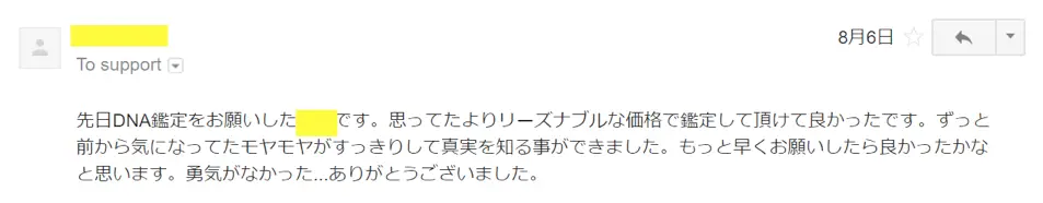 お客様からのメール