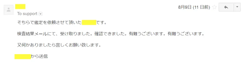 お客様からのメール