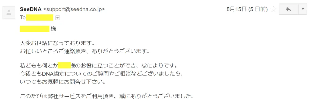 seeDNAからの回答