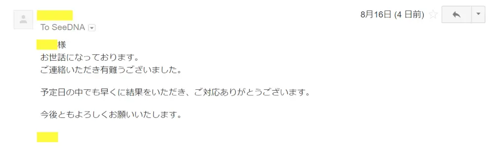 お客様からのメール