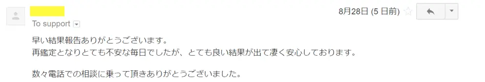 お客様からのメール