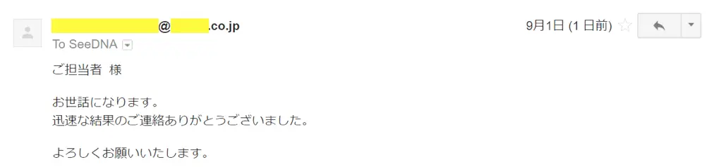 お客様からのメール