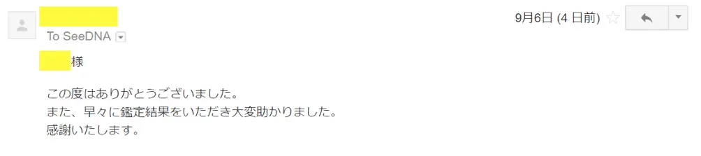 お客様からのメール