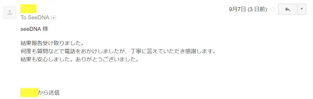 お客様からのメール