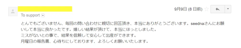 2017年9月9日に頂いたメールのキャプチャイメージ