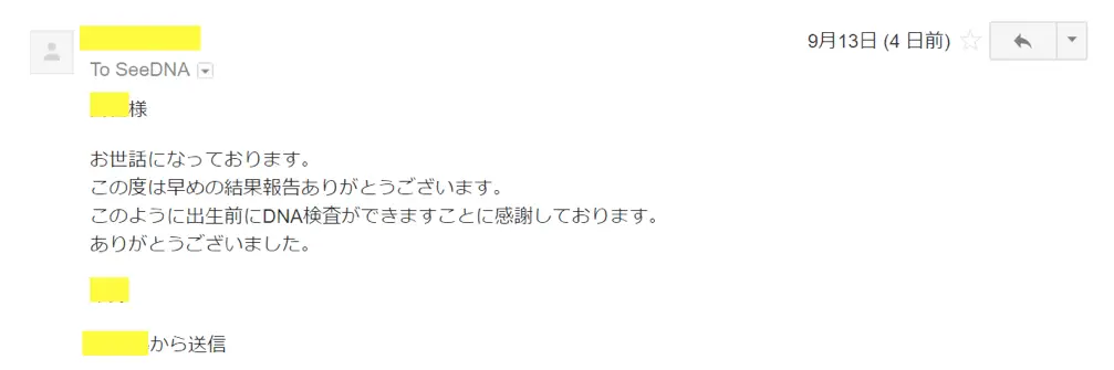 2017年9月13日に頂いたメールのキャプチャイメージ