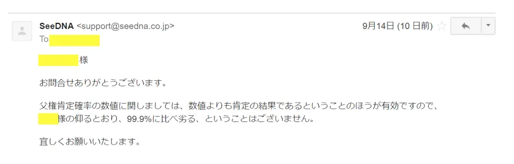 seeDNAからの回答
