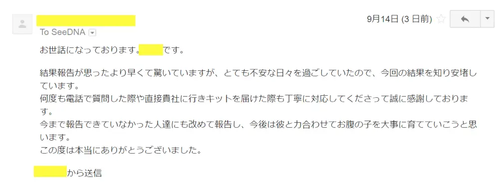 2017年9月14日に頂いたメールのキャプチャイメージ