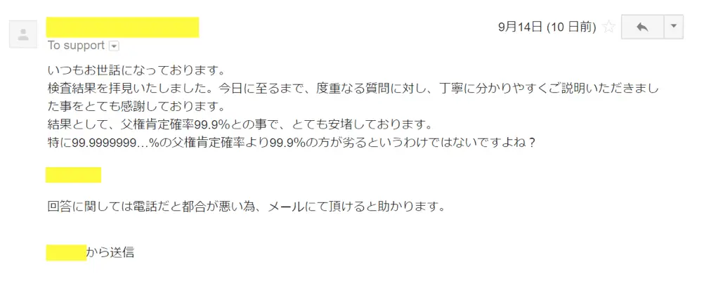 2017年9月14日に頂いたメールのキャプチャイメージ