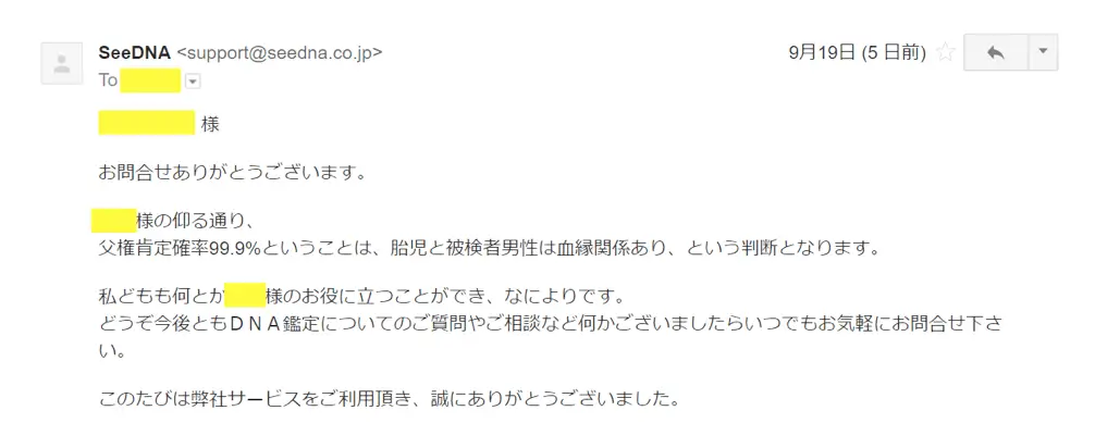 seeDNAからの回答
