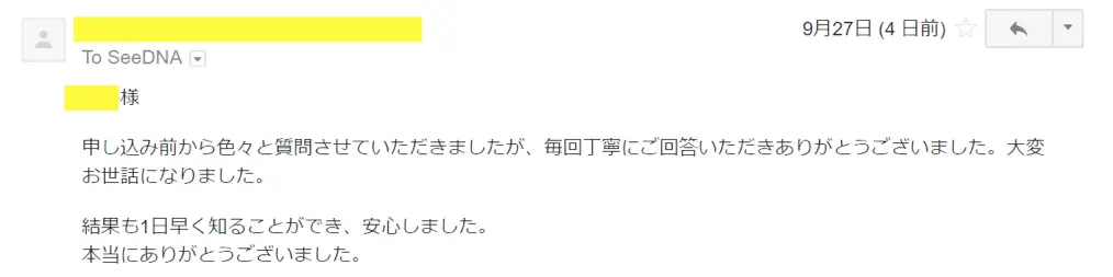 2017年9月27日に頂いたメールのキャプチャイメージ