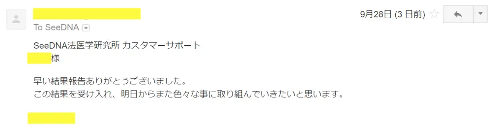 2017年9月28日に頂いたメールのキャプチャイメージ