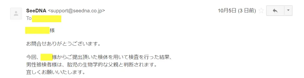 seeDNAからの回答