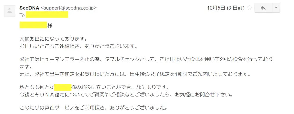 seeDNAからの回答