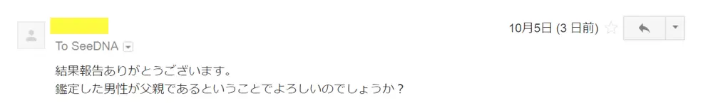 2017年10月5日に頂いたメールのキャプチャイメージ