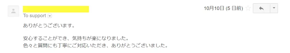 2017年10月10日に頂いたメールのキャプチャイメージ