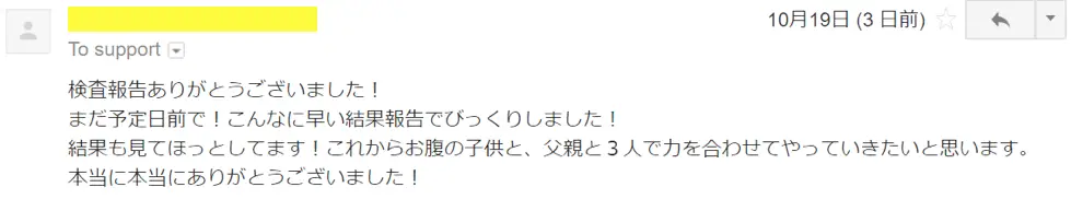 2017年10月19日に頂いたメールのキャプチャイメージ