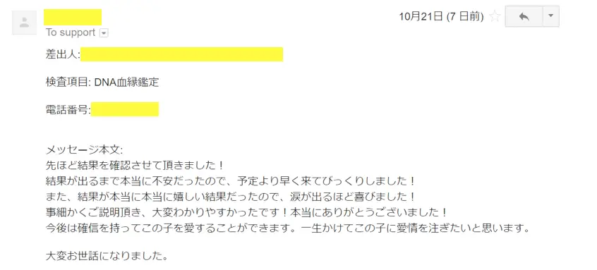 2017年10月21日に頂いたメールのキャプチャイメージ