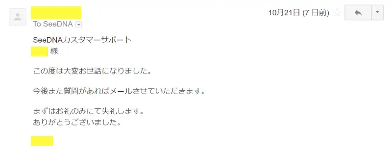 2017年10月21日に頂いたメールのキャプチャイメージ