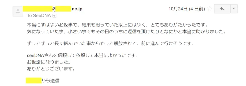 2017年10月24日に頂いたメールのキャプチャイメージ
