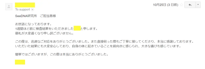 2017年10月25日に頂いたメールのキャプチャイメージ