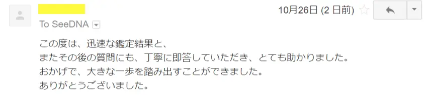 お客様からのメール