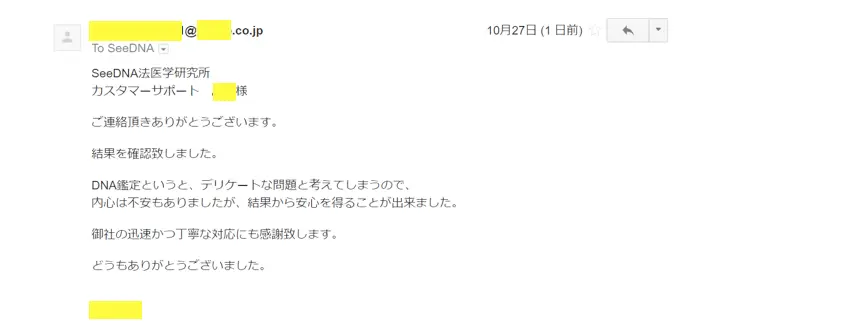 お客様からのメール