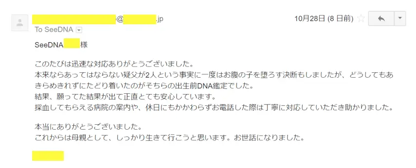 お客様からのメール