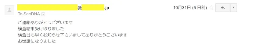 お客様からのメール