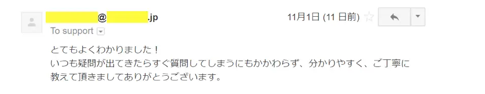 お客様からのメール