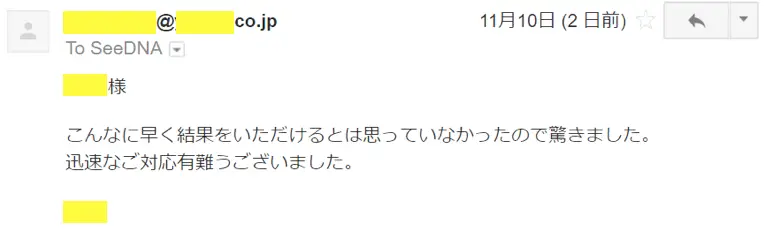 お客様からのメール