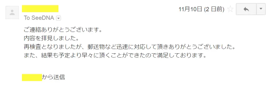 お客様からのメール